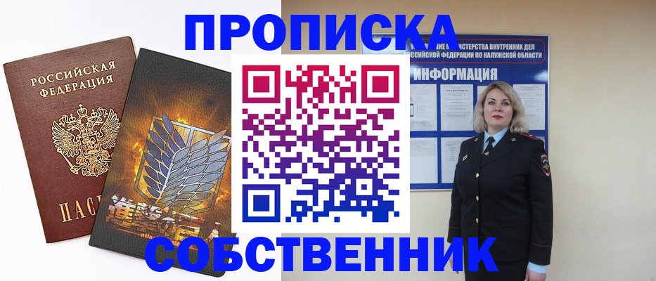 прописка в Георгиевске