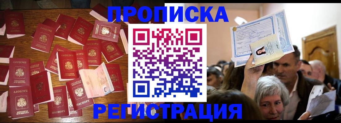 временная регистрация в Георгиевске