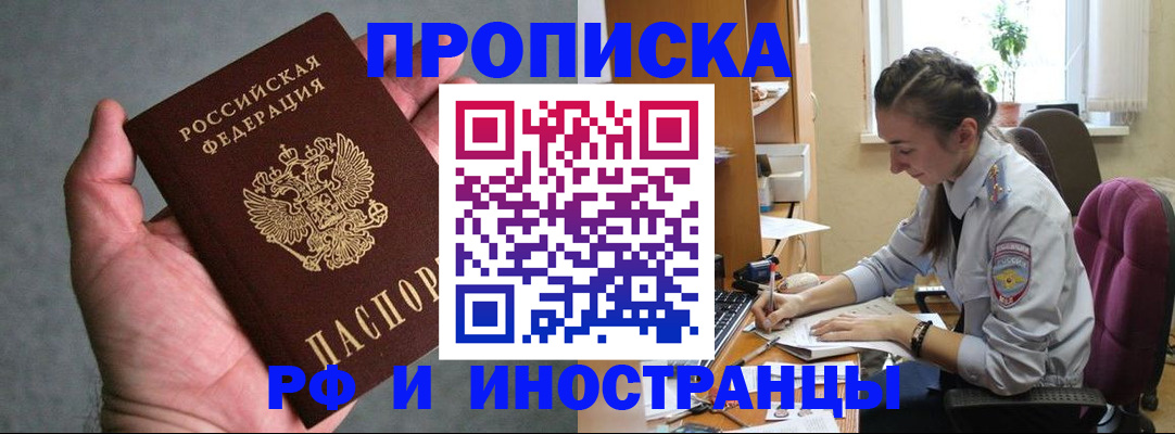 прописка для работы в Георгиевске